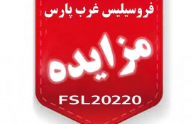 فروش ضایعات سرباره و ته‌پاتیل