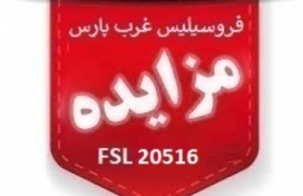 مزایده 500 تن ضایعات فروسیلیس